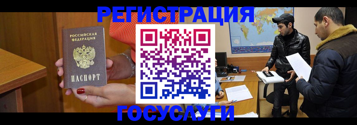 миграционный учет в Черняховске