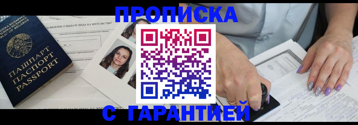 прописка поиск в Черняховске