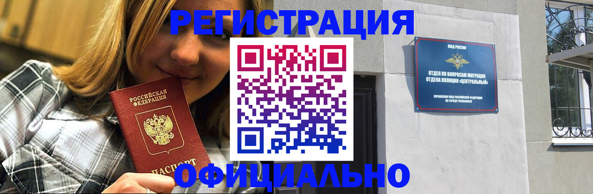 купить прописку в Черняховске
